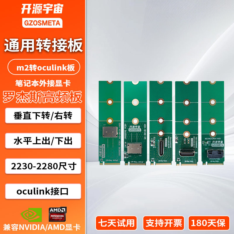 开源宇宙M2转oculink，DB9孔位延长线，显卡外接，部分支持Gen5