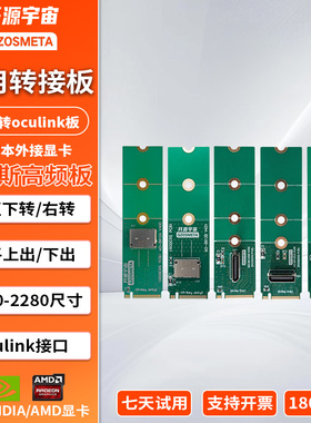 开源宇宙M2转oculink，DB9孔位延长线，显卡外接，部分支持Gen5