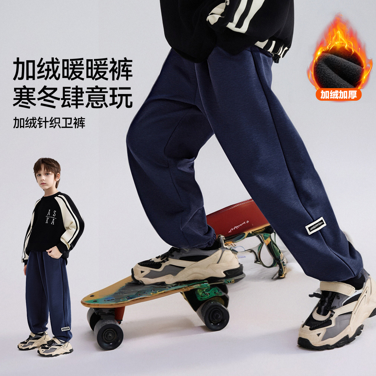 ASKjunior儿童裤子2025冬季新款男童加绒保暖卫裤中大童长裤