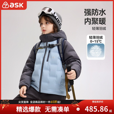 ASKjunior儿童羽绒服2025秋冬新款男女童轻薄羽绒保暖外套