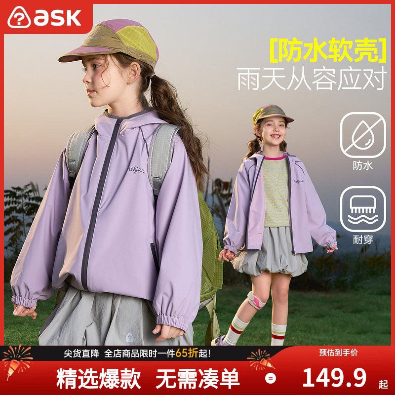 【2026春季新款】ask儿童外套女童防水连帽外衣中大童休闲上衣,童装/婴儿装/亲子装,普通外套,淘宝优惠券,粉丝福利购,淘宝优惠卷
