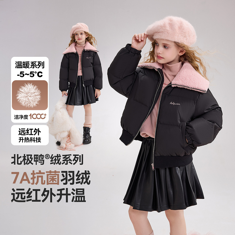 【2025冬季新款】ASK北极鸭绒儿童羽绒服女童大翻领保暖羽绒外套