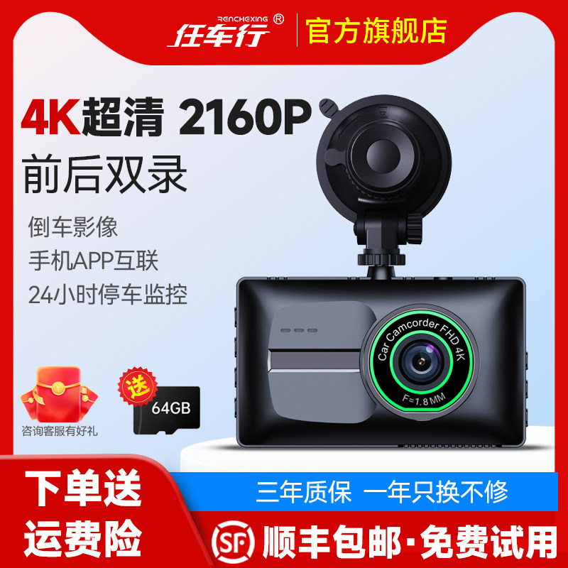 任车行2026新款行车记录仪4K超高清夜视免走线前后双摄停车监控