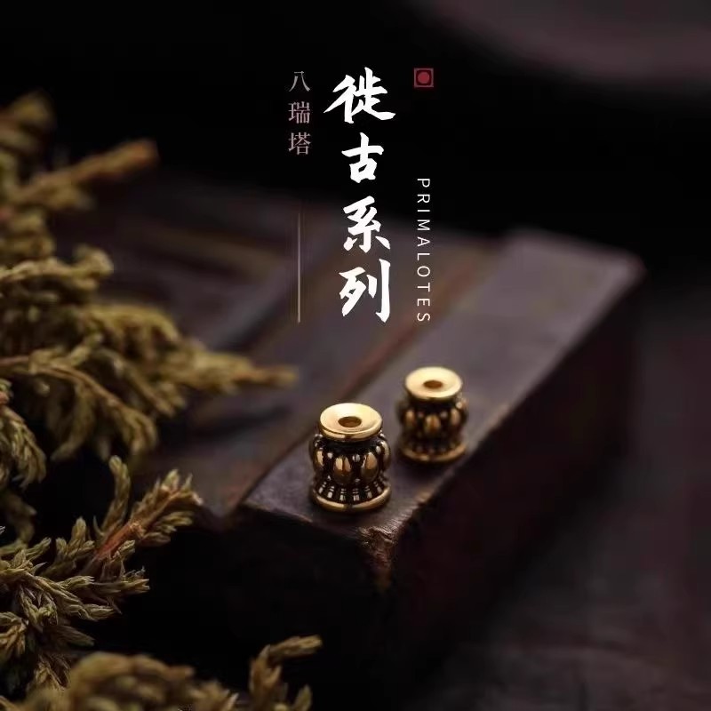【八瑞塔】徙古系列百香籽文玩手串diy金配饰柏香籽佛塔三通