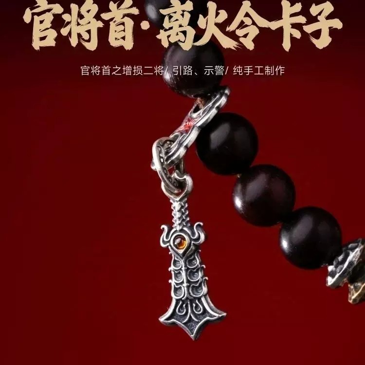 官将首离火令卡子国风复古做旧文玩三通配饰diy配件手串侧挂吊坠