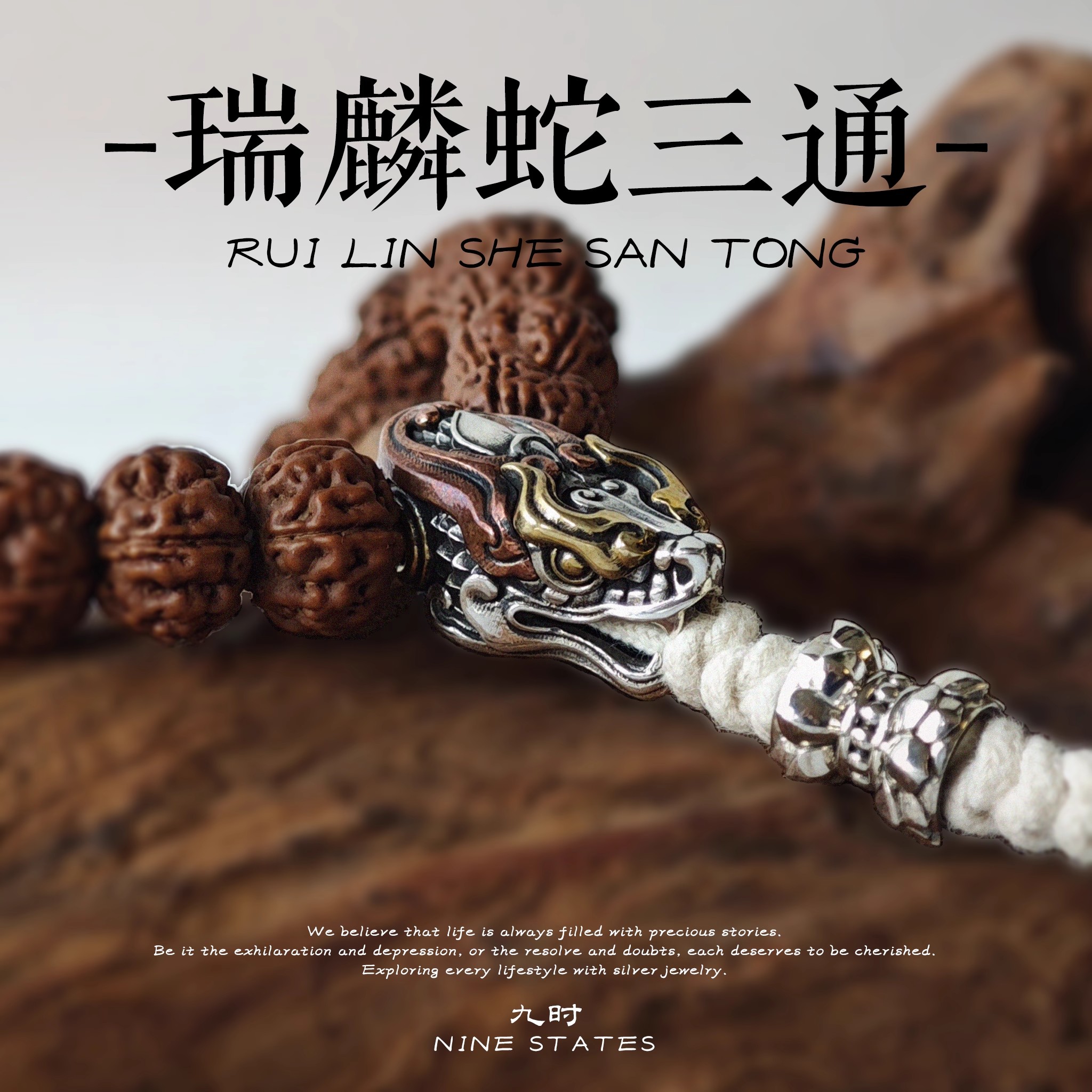 瑞麟蛇三通丨九时国风原创文玩s925银手串配件蛇年三通diy隔珠