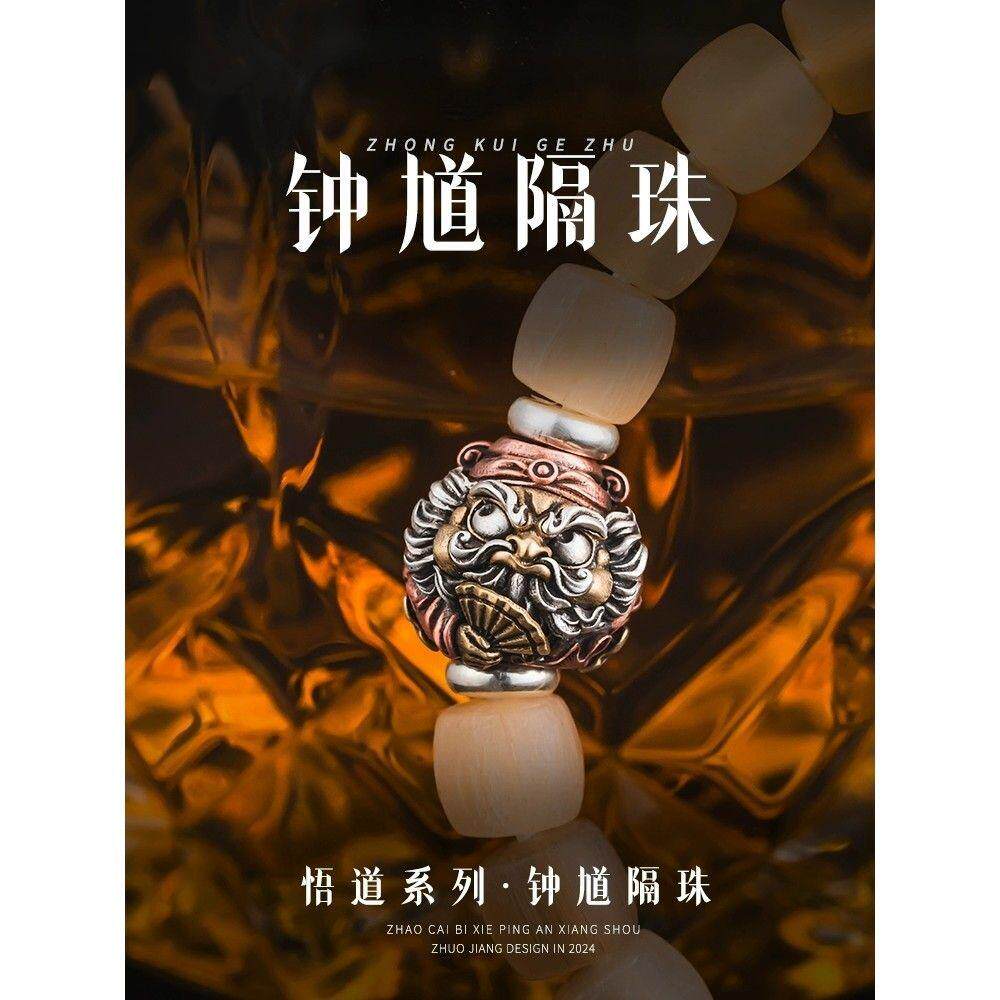 钟馗隔珠丨国风原创手工diy配饰卡环手串连接环隔片文玩饰品