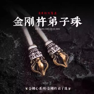 金刚杵弟子珠丨原创藏传文玩手串三通配件diy小饰品925隔珠