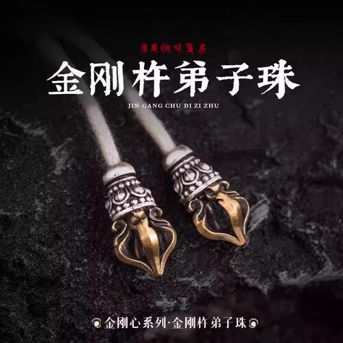 金刚杵弟子珠丨原创藏传文玩手串三通配件diy小饰品925隔珠