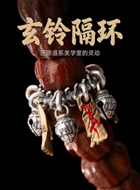 玄铃隔环国风道系饰品三通文玩DIY配饰手持隔片金刚手串卡环配件