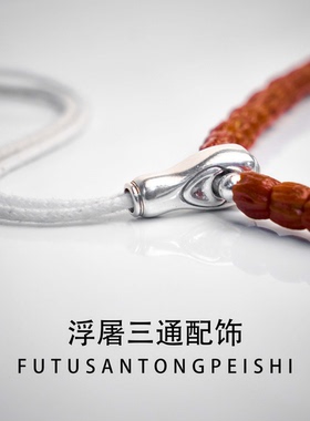 925纯银浮屠三通佛头一体式diy手串配饰百香籽星月菩提文玩配件