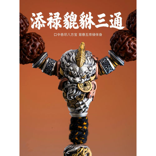 镇财三通丨琢匠国风原创diy配件925银饰品貔貅文玩手串线束连接扣
