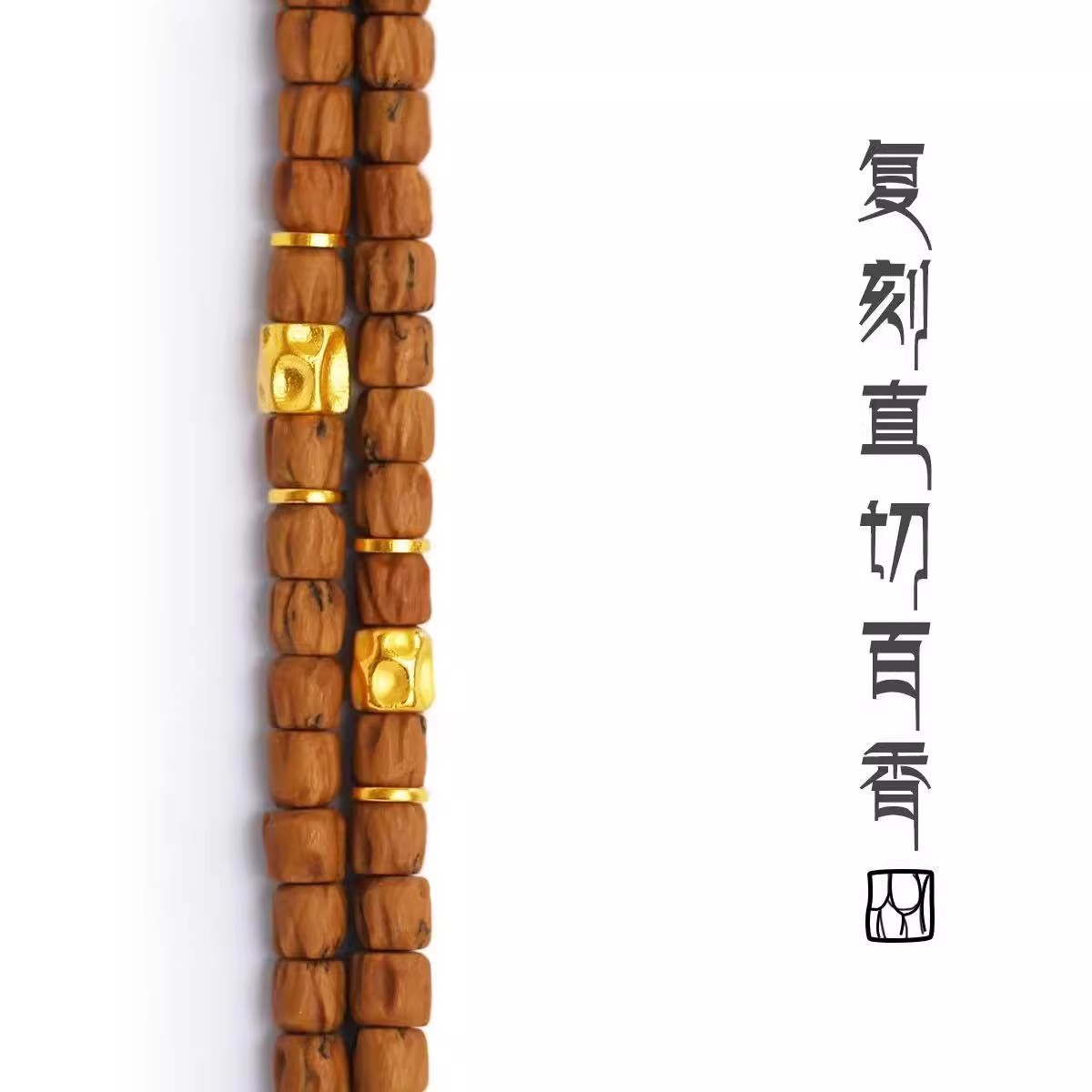 s925镀金复刻百香顺纹古法隔珠百香籽108腰珠顶珠文玩配饰