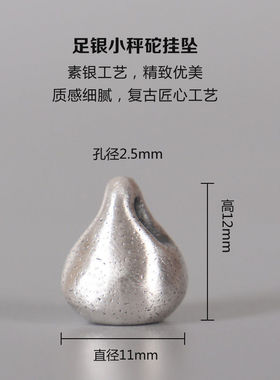 纯手工制925小秤砣挂坠文玩饰品配件佛珠手串diy吊坠饰