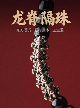 龙脊隔珠猴头手串配饰道系饰品单珠配件三通藏式个性文玩DIY配珠