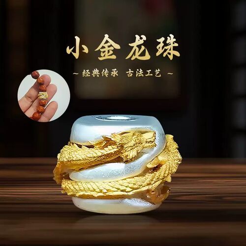 925银文玩小金龙隔珠配珠顶珠藏式文玩DIY配饰配件新中式个性百搭