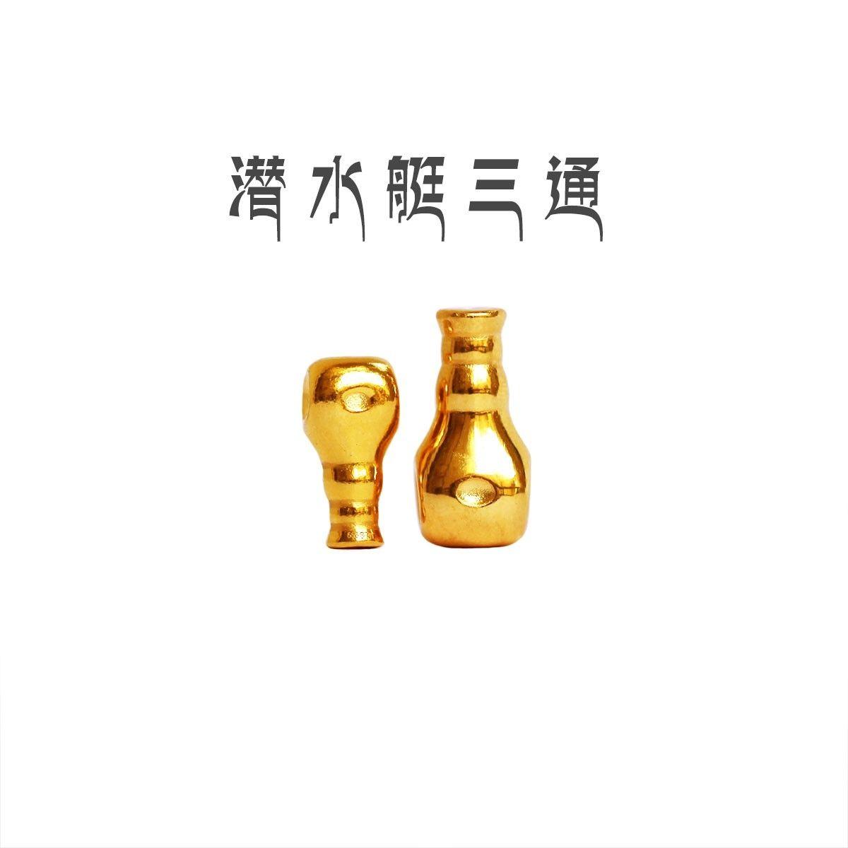 s925镀金潜水艇三通金亮面素一体三通藏式文玩配饰配件