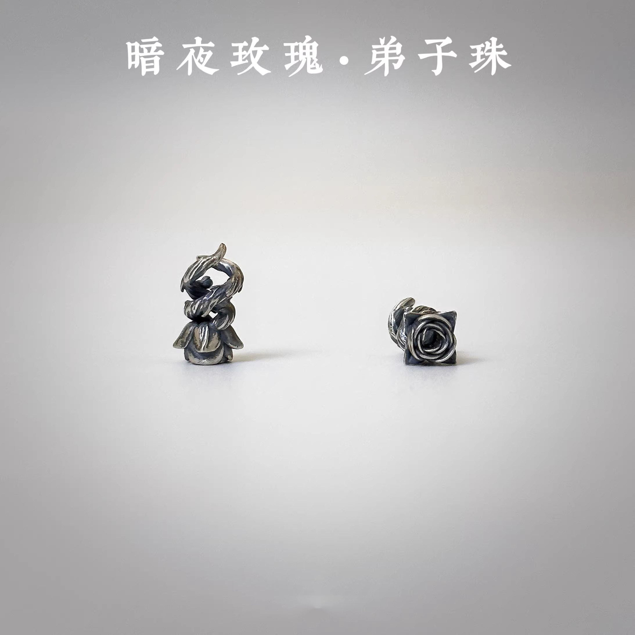 暗夜玫瑰弟子珠精工做旧文玩配饰复古独特星月百搭 diy配件