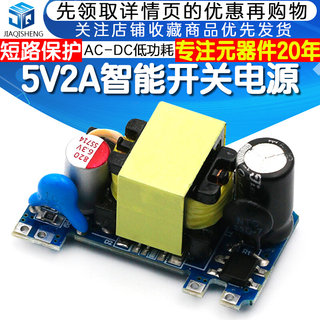 AC-DC 5V2A开关电源模块裸板 低功耗仪表充电器电源模块 220转5V