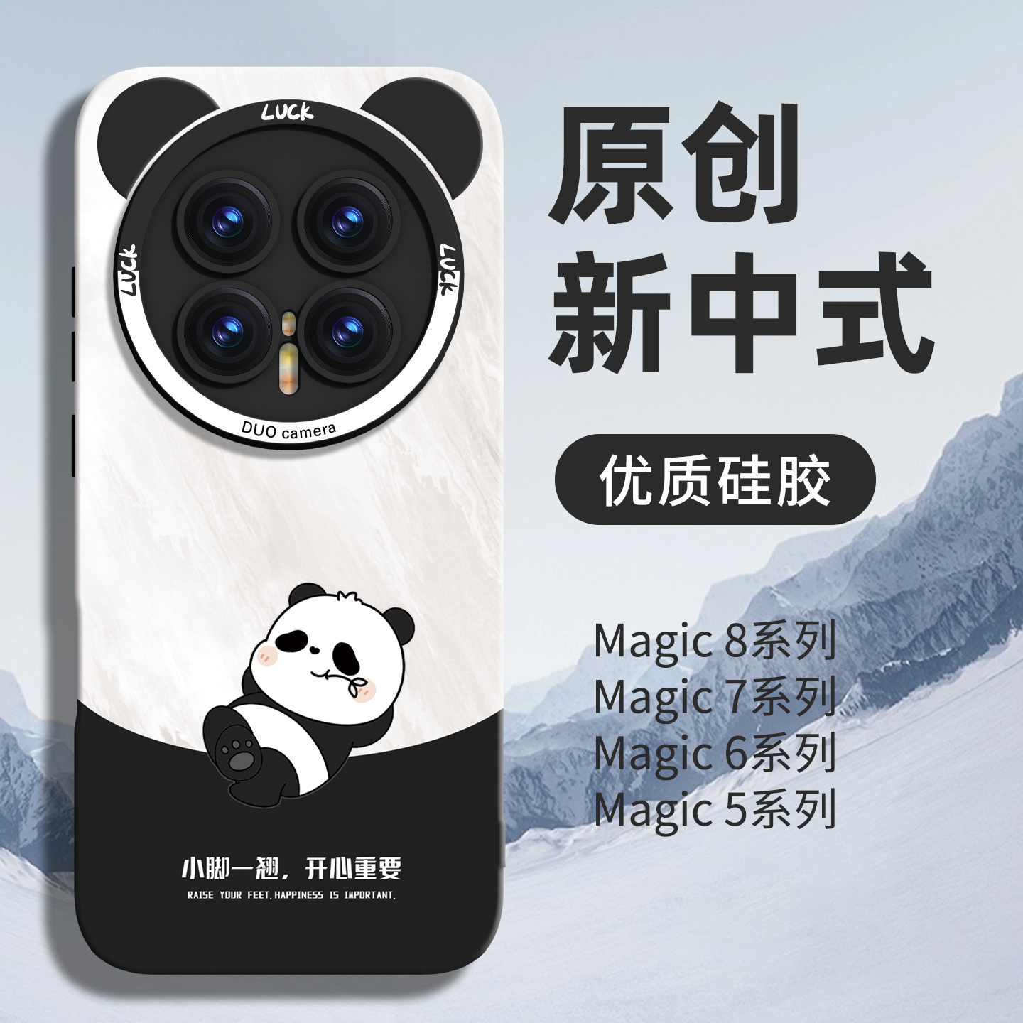 【优质硅胶】适用magic8熊猫软壳