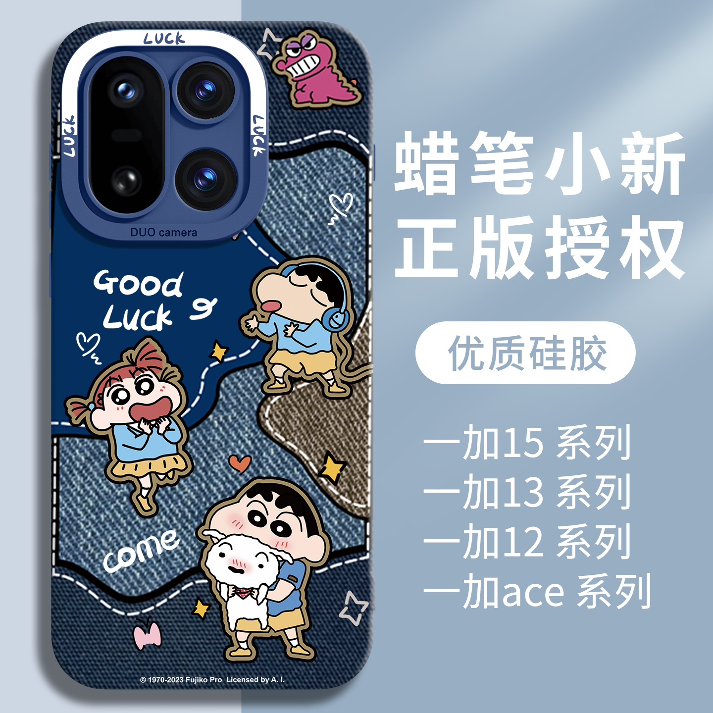 【优质硅胶】适用一加15牛仔小新