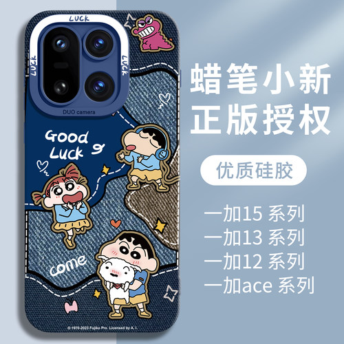【优质硅胶】适用一加15牛仔小新