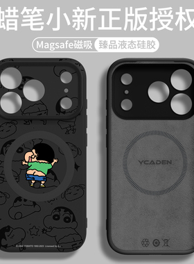 蜡笔小新适用苹果17proMax手机壳磁吸iPhone16pro相机按键全包15新款14黑色13液态硅胶12外壳air保护MagSafe