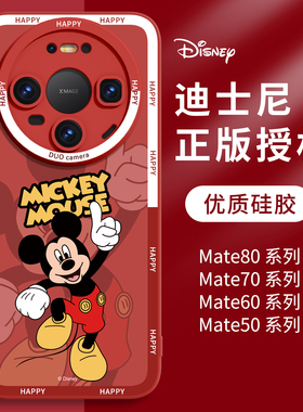 迪士尼适用华为mate80手机壳红色mate80proMax液态硅胶2025新款70pro系列60全包50por防摔air保护套40外壳mat