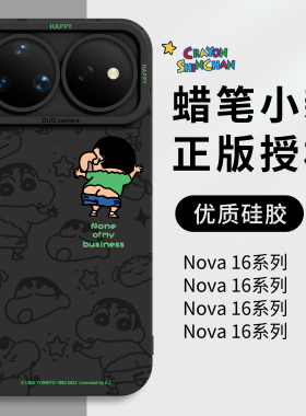 蜡笔小新适用华为nova16手机壳nova16pro卡通黑色15新款14镜头全包13活力版12防摔ultra软硅胶11可爱保护壳