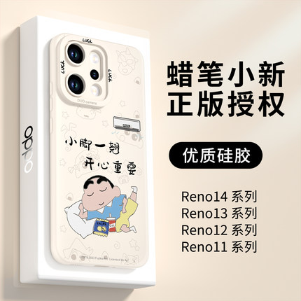 蜡笔小新适用opporeno14手机壳reno14pro新款2025保护镜头13液态硅胶12外壳11全包9高级感8防摔+软oppo高端7