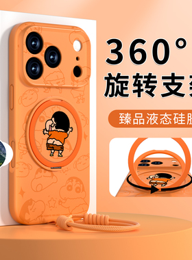 蜡笔小新适用苹果17promax手机壳支架iPhone17pro带挂绳16橙色ai相机按键全包15液态硅胶14保护13保护套12pm