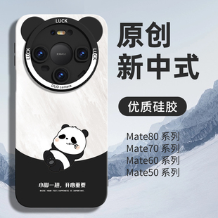 熊猫适用华为mate80手机壳2025新款 高级 mate80promax液态硅胶70Pro保护套全包防摔60外壳系列50黑色air标准版