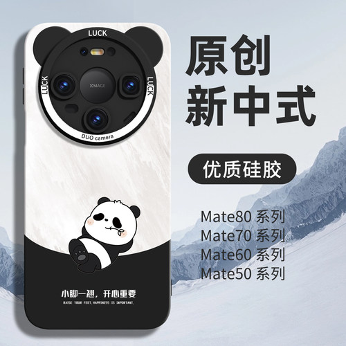 【优质硅胶】适用Mate80Pro壳