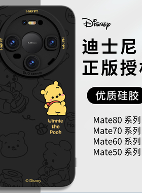 迪士尼适用华为mate80Promax手机壳2025新款mate80液态硅胶70Pro保护套全包防摔60外壳系列50维尼air标准版40