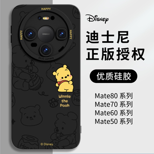 迪士尼适用华为mate80Promax手机壳2025新款 mate80液态硅胶70Pro保护套全包防摔60外壳系列50维尼air标准版