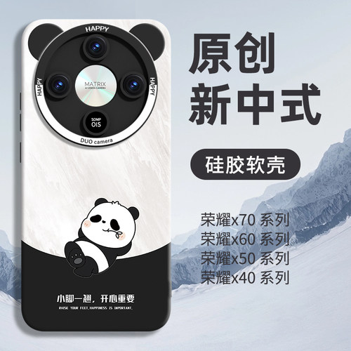 适用荣耀X70系列翘脚熊猫硅胶壳