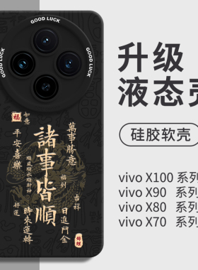 适用新年vivox100系列手机壳x100pro新品x90硅胶x80红色vovi龙年vivi新款+全包vovo十保护套viv0外壳后壳防摔