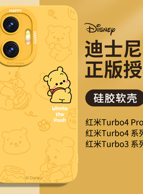 维尼熊适用红米turbo4pro手机壳小米turbo4新款保护套Redmi液态硅胶turbo3全包防摔高级可爱卡通外壳男女por