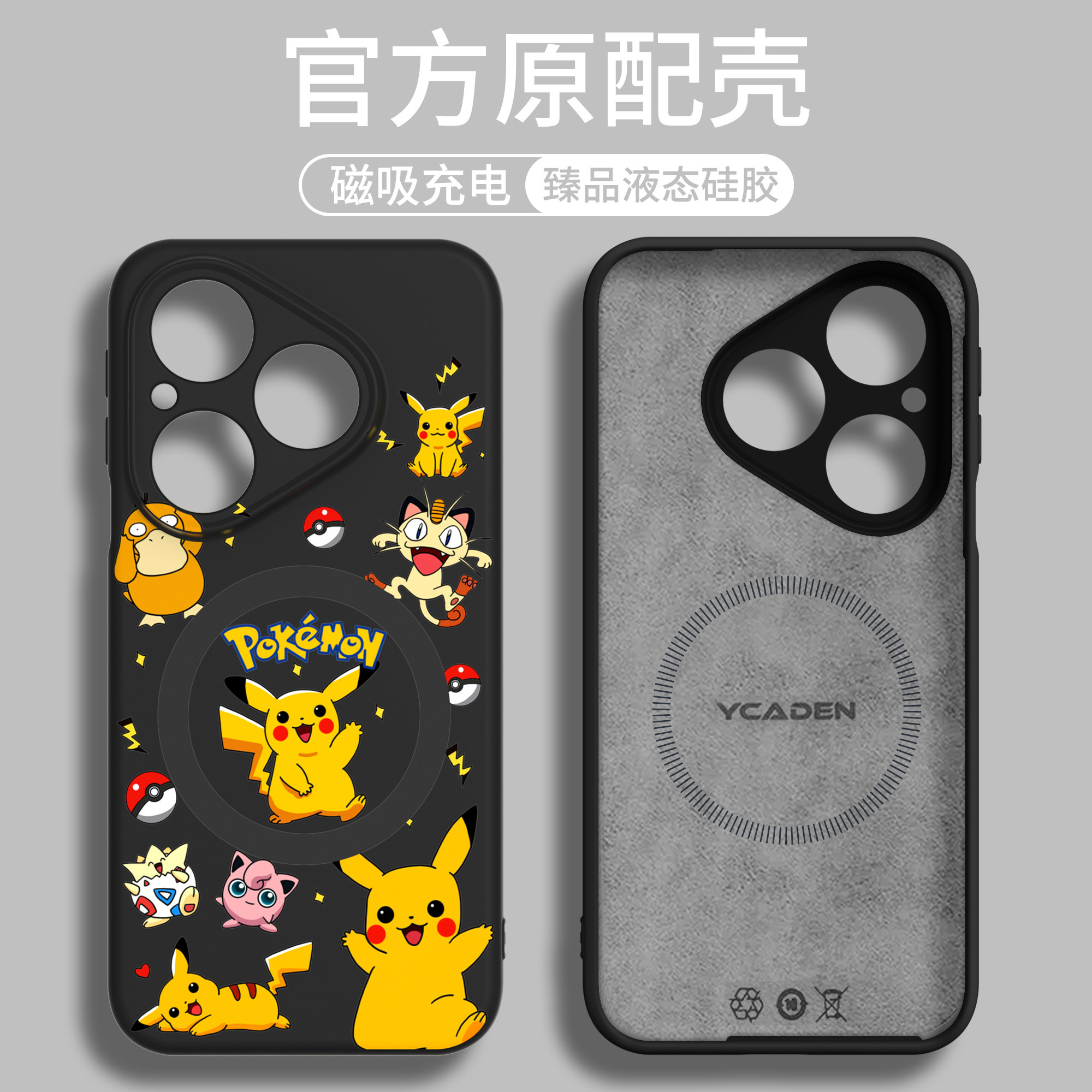 皮卡丘适用华为pura70pro手机壳磁吸pura80液态硅胶P