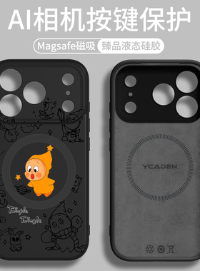 星星人适用苹果17promax手机壳磁吸iPhone17液态硅胶新款ai按键全包16pro防摔15黑色14保护壳13外壳12系列air