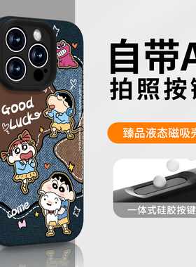 ai相机按键保护适用苹果16pro液态硅胶17手机壳磁吸新款iPhone15promax蜡笔小新14全包防摔13高级感12ip套air