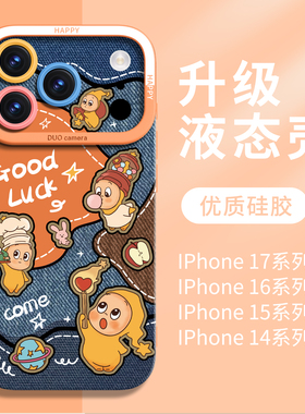 星星人适用苹果17ProMax手机壳橙色iPhone17保护壳16pro新款硅胶15可爱2026新品14系列pm用13巨好看12外壳11