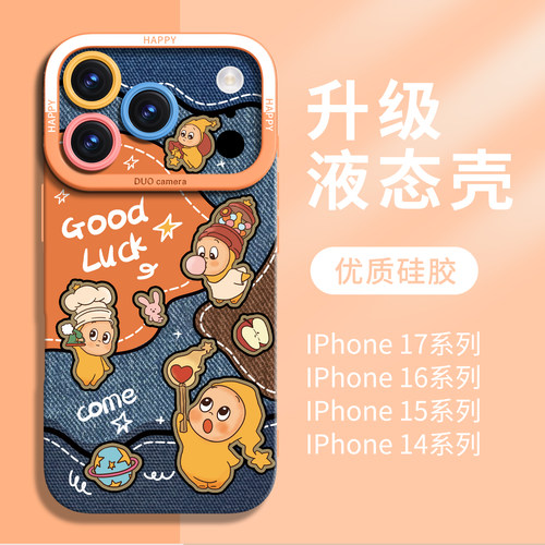 【优质硅胶】适用苹果17星星人壳