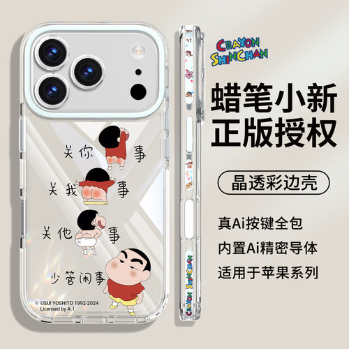 【Ai按键全包】适用苹果彩边壳