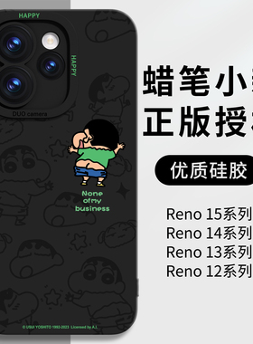 蜡笔小新适用opporeno15手机壳reno15pro保护套reno14外壳13新款12液态硅胶11全包镜头op防摔2025黑色高级感