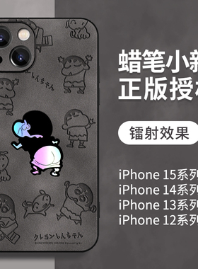 蜡笔小新适用苹果15手机壳16皮质iPhone14promax超薄13黑17Pro高级12可爱11男x保护套ipone外壳创意新款女air