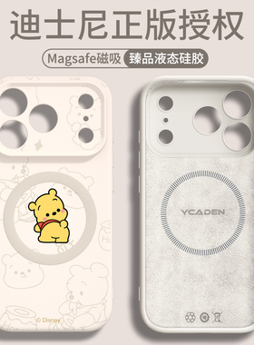 相机按键全包适用苹果17ProMax手机壳磁吸iPhone17迪士尼16pro白色air保护15简约ip14液态硅胶13外壳magsafe