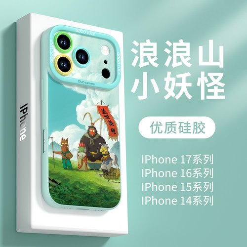 【优质硅胶】适用苹果浪浪山软壳