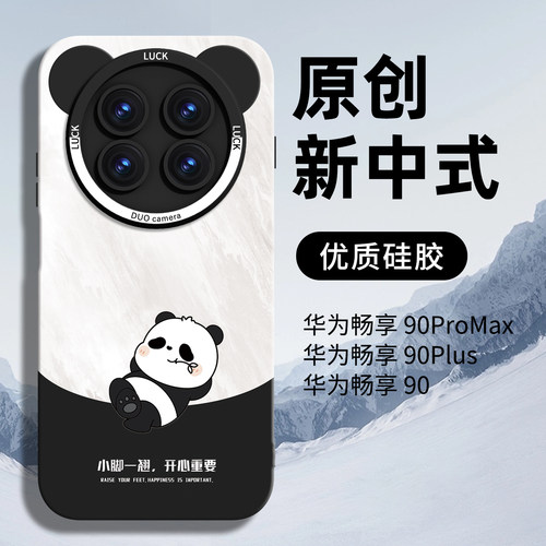 【优质硅胶】适用畅享90/proMax
