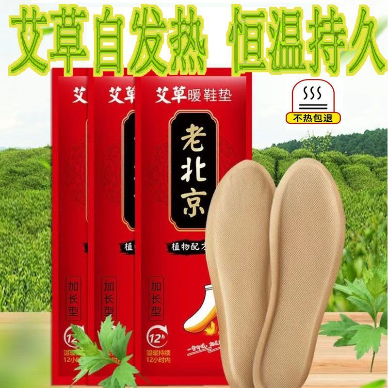 【88VIP福利进店咨询】自热鞋垫